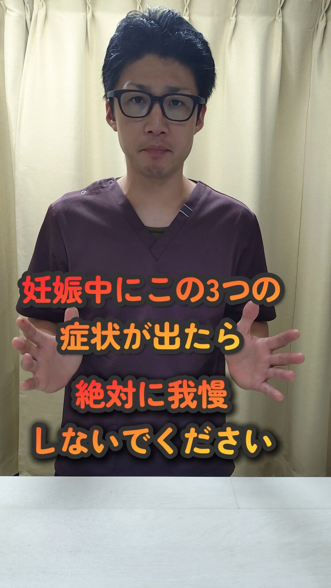 妊娠中の我慢、「様子を見よう」は実は逆効果です⚠️