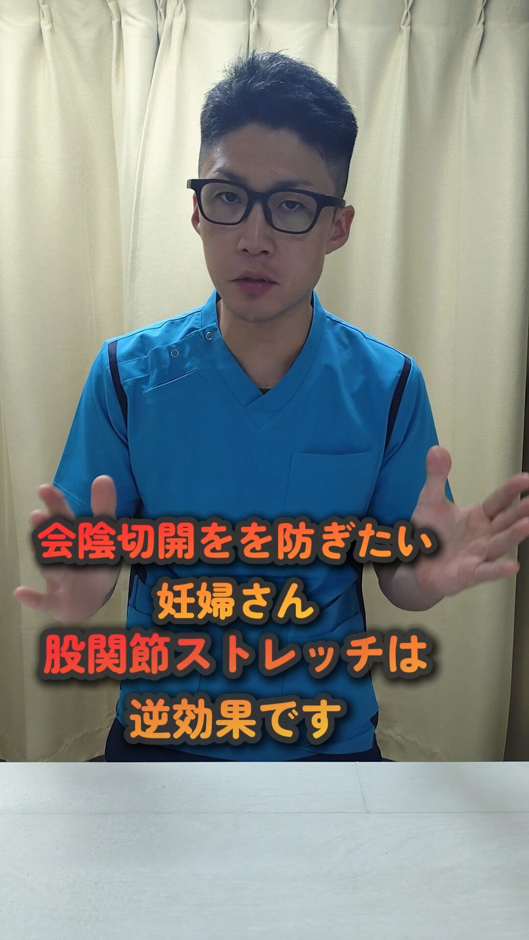 ⚠️会陰切開を防ぐストレッチ