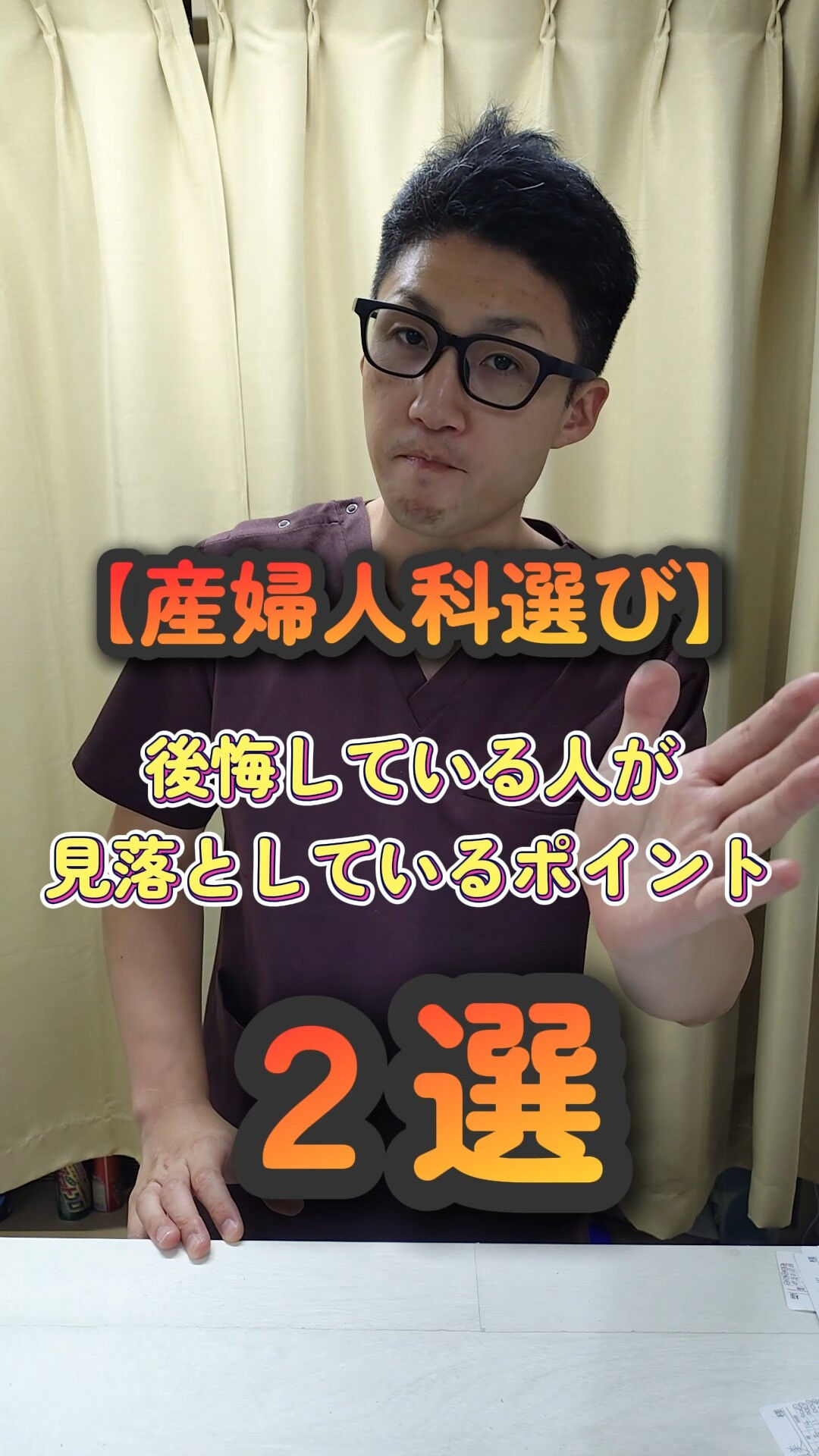 産院選び！