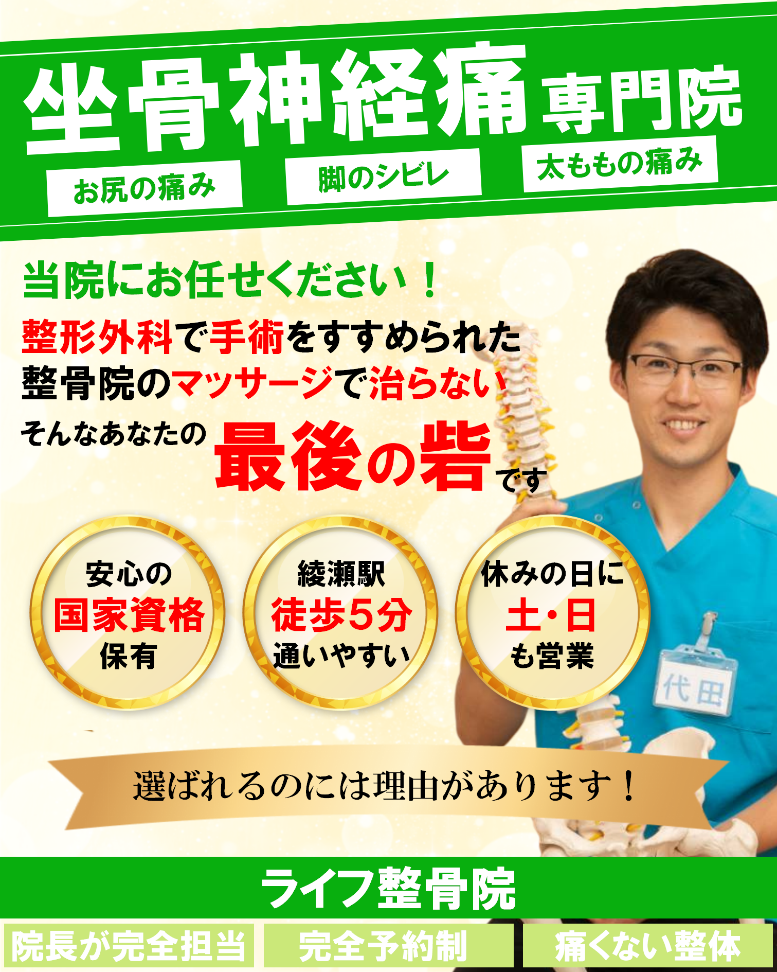 あなたの坐骨神経痛と腰痛の関係性について考えてみました！